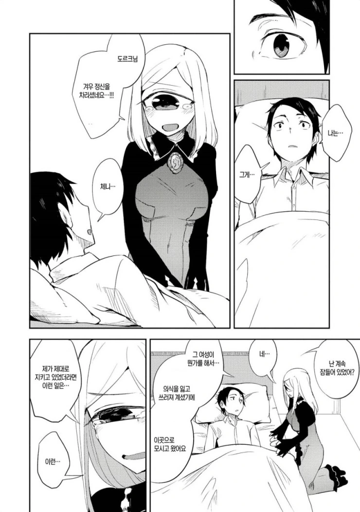 그림자가 있는 생활.manhwa - 이미지 18