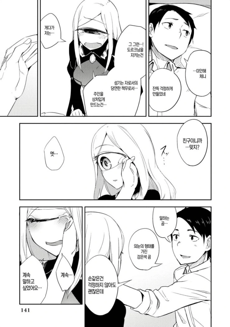 그림자가 있는 생활.manhwa - 이미지 19