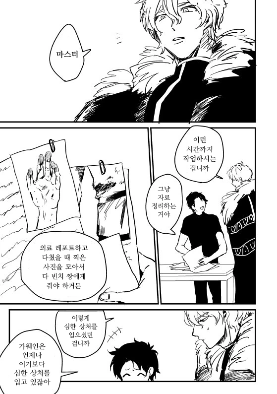 fgo) 구다오가 입었던 화상.manhwa