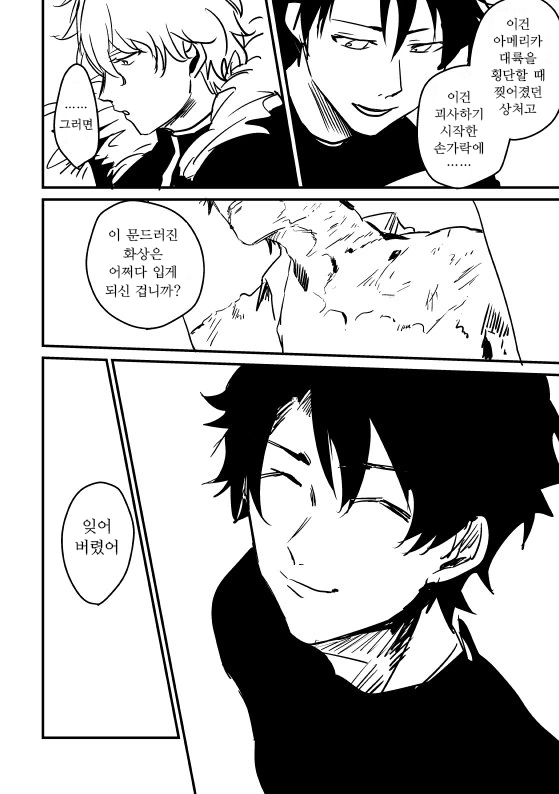 fgo) 구다오가 입었던 화상.manhwa - 이미지 2