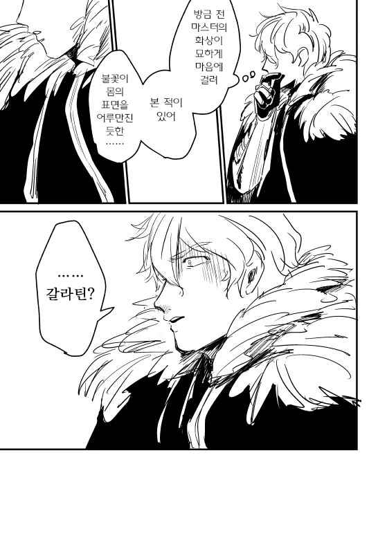fgo) 구다오가 입었던 화상.manhwa - 이미지 3