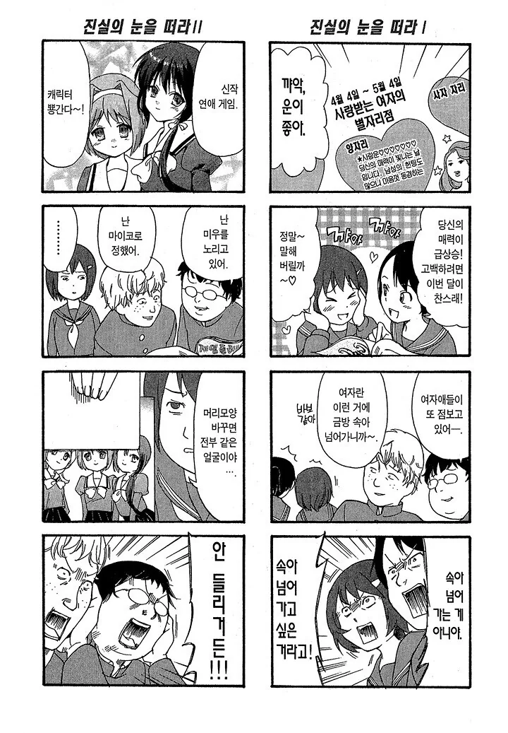 진실의 눈을 떠라!.manga