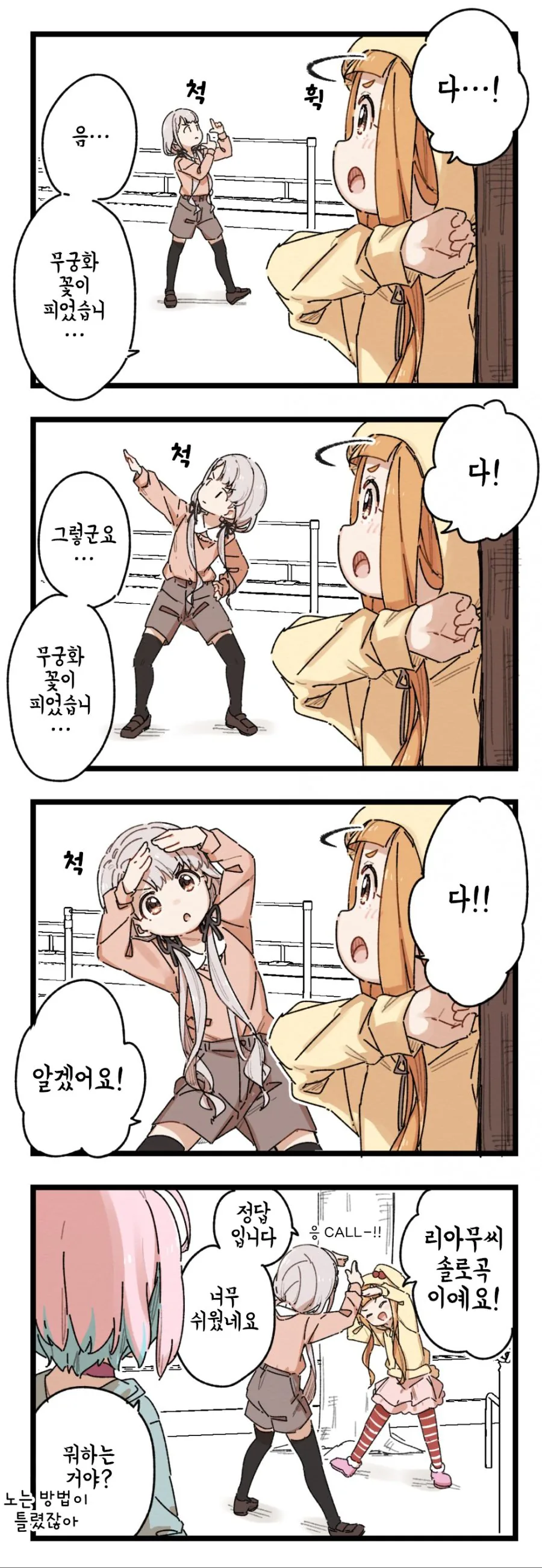 @) 무궁화 꽃이 피었습니다하는 만화