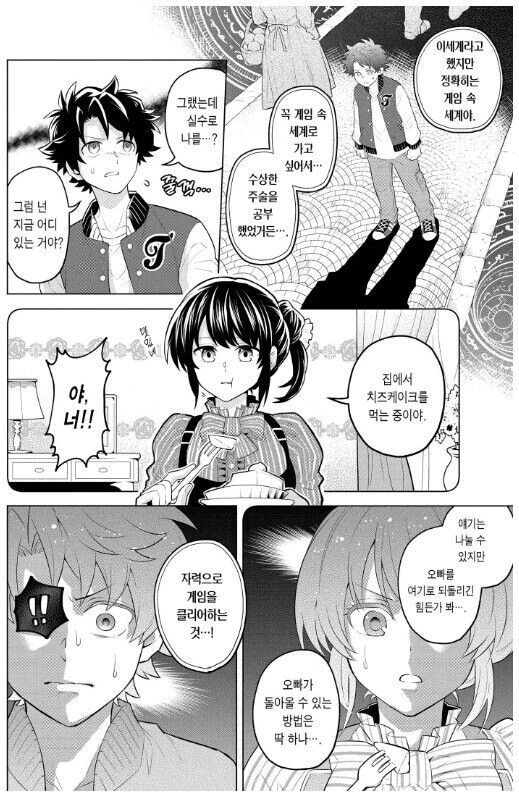 오빠를 이세계로 보낸 동생.manga - 이미지 2