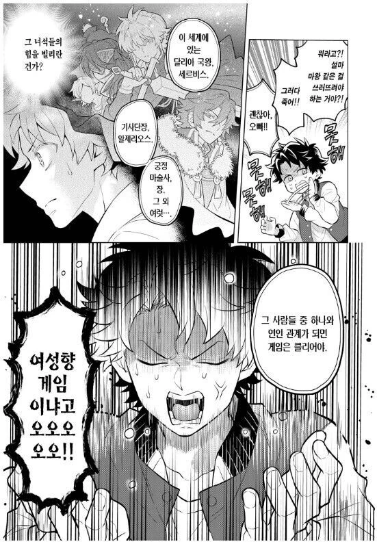 오빠를 이세계로 보낸 동생.manga - 이미지 3