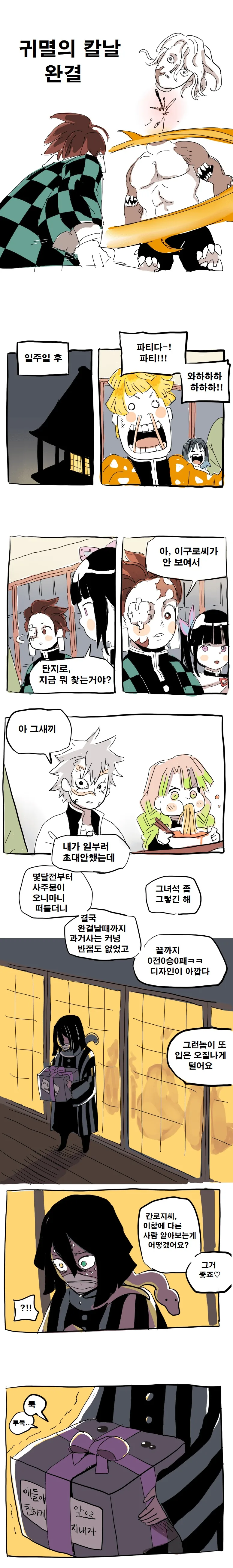 귀멸) 쥬지가 생긴 시노부.manhwa 이미지 10