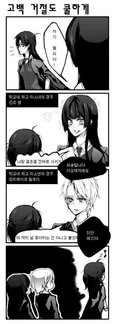 TS해리포터)아 죄송한데 저 레즈예요ㅎㅎ;;.manga