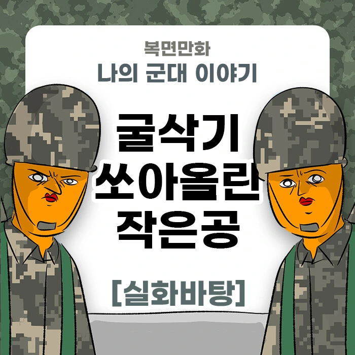 미필은노하이 ( 굴삭기가 쏘아올린 작은공 ) manhwa