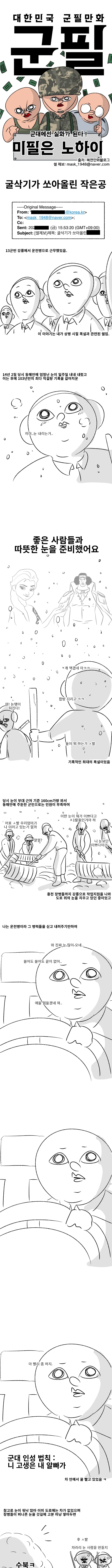 미필은노하이 ( 굴삭기가 쏘아올린 작은공 ) manhwa - 이미지 2