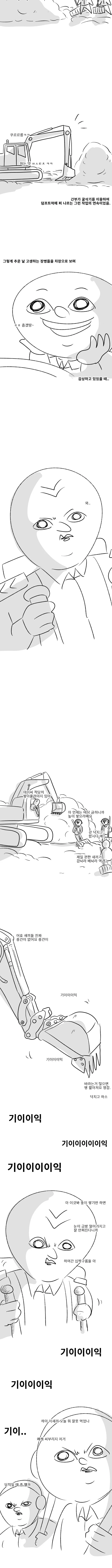 미필은노하이 ( 굴삭기가 쏘아올린 작은공 ) manhwa - 이미지 3