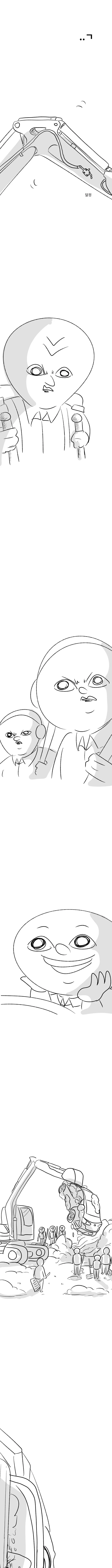 미필은노하이 ( 굴삭기가 쏘아올린 작은공 ) manhwa - 이미지 4