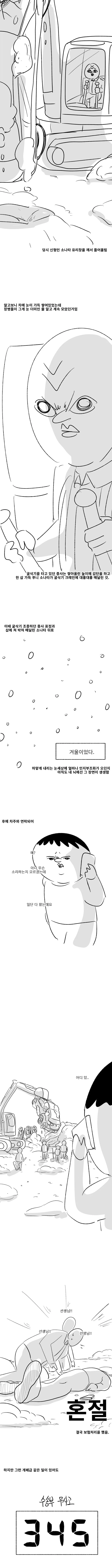 미필은노하이 ( 굴삭기가 쏘아올린 작은공 ) manhwa - 이미지 5