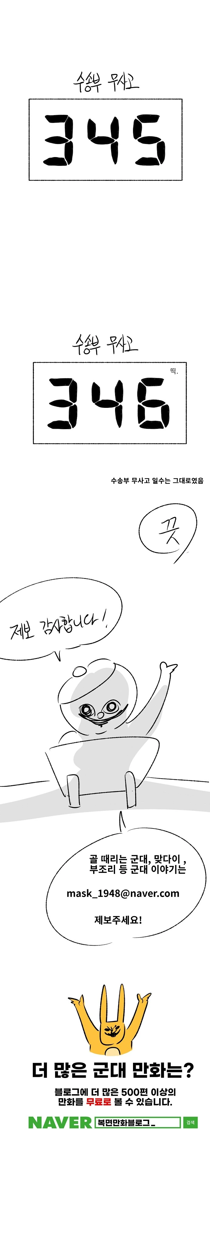 미필은노하이 ( 굴삭기가 쏘아올린 작은공 ) manhwa - 이미지 6