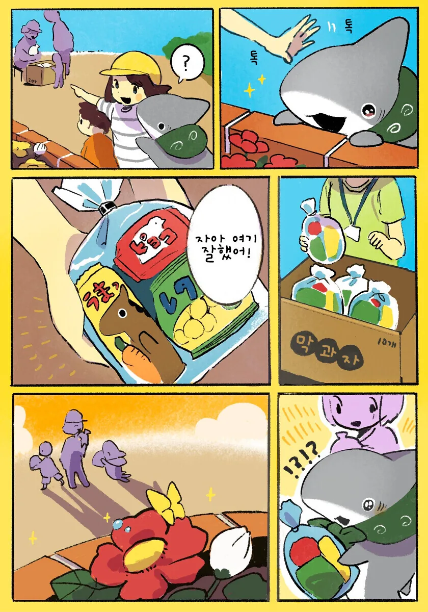 상어가 상어상어 하는 만화 - 이미지 9