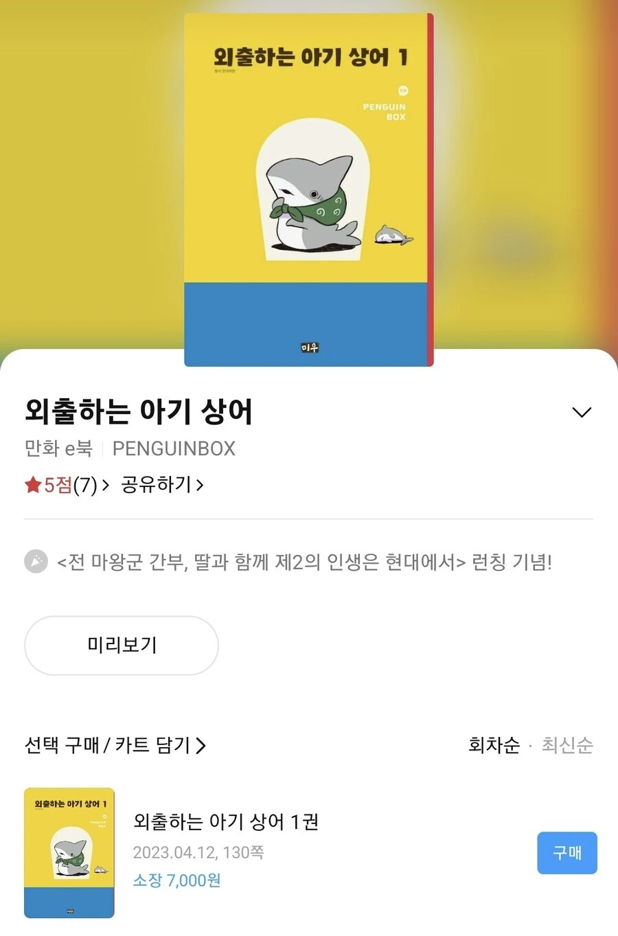 상어가 상어상어 하는 만화 - 이미지 15