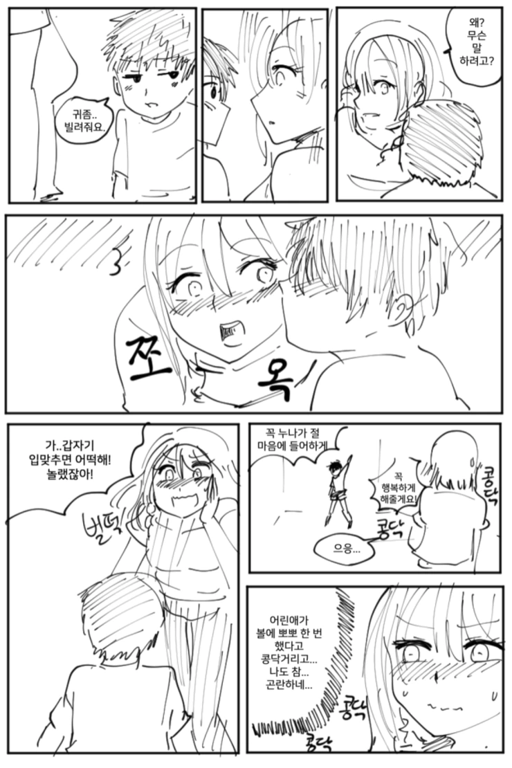 8살 연하에게 고백받는 만화.manhwa - 이미지 2