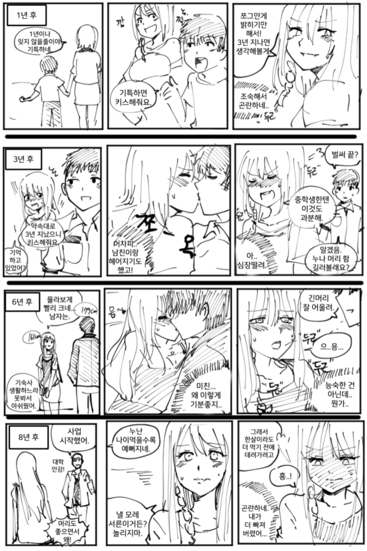 8살 연하에게 고백받는 만화.manhwa - 이미지 3