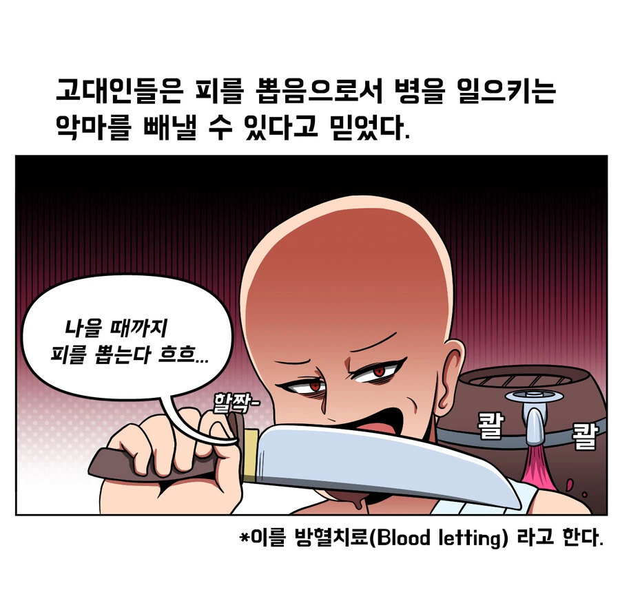 고대인의 피의 치유....! 만화.manhwa - 이미지 2