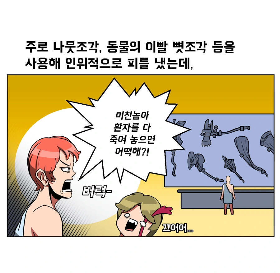 고대인의 피의 치유....! 만화.manhwa - 이미지 3