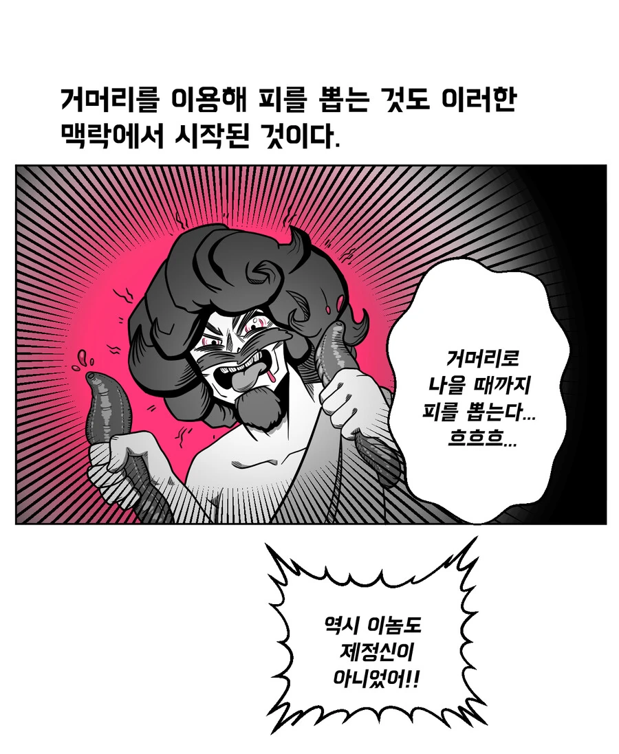 고대인의 피의 치유....! 만화.manhwa - 이미지 5
