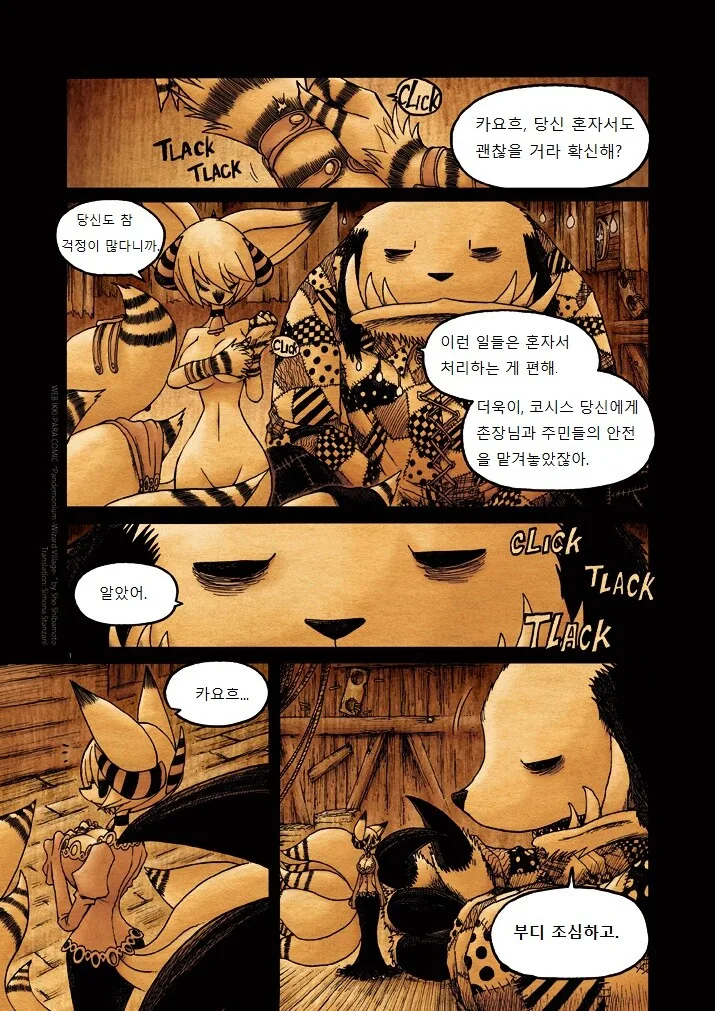 키메라 마을 여자 만나는 Manga 8
