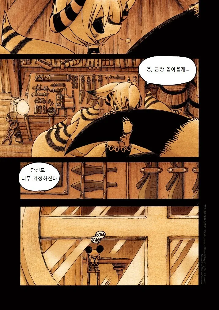 키메라 마을 여자 만나는 Manga 8 - 이미지 2