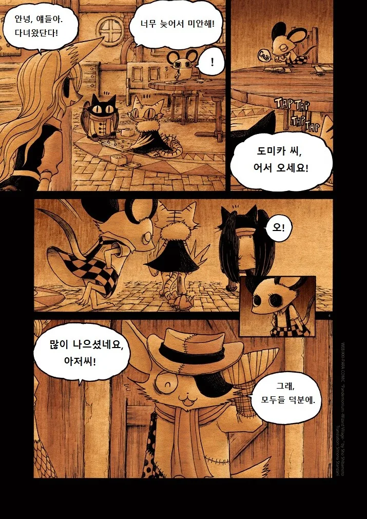 키메라 마을 여자 만나는 Manga 8 - 이미지 4