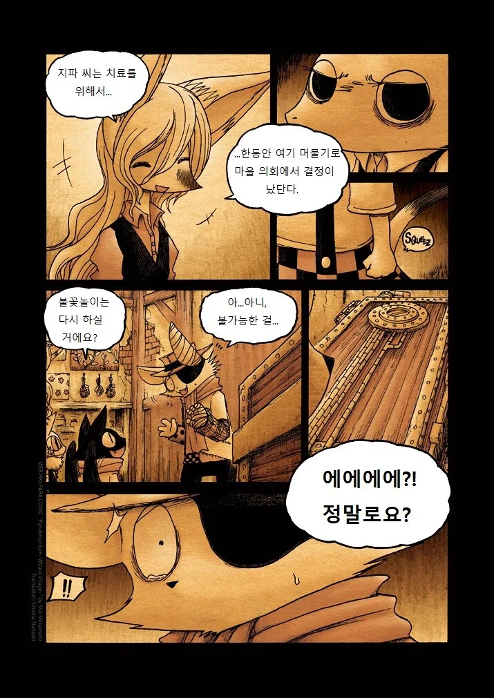 키메라 마을 여자 만나는 Manga 8 - 이미지 5