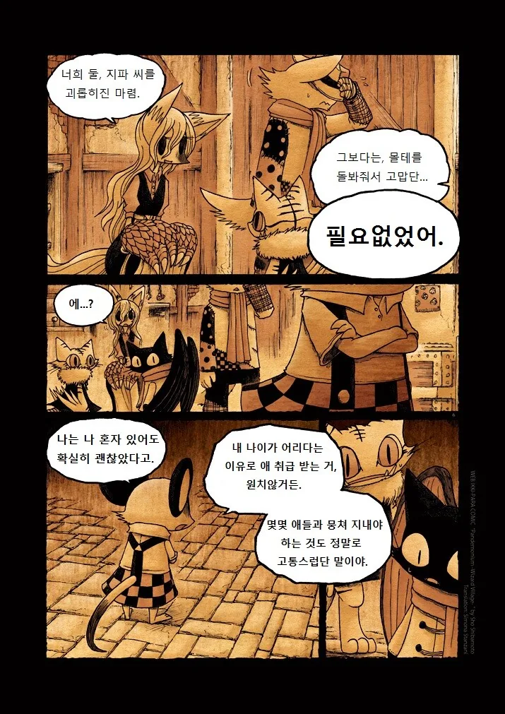 키메라 마을 여자 만나는 Manga 8 - 이미지 6