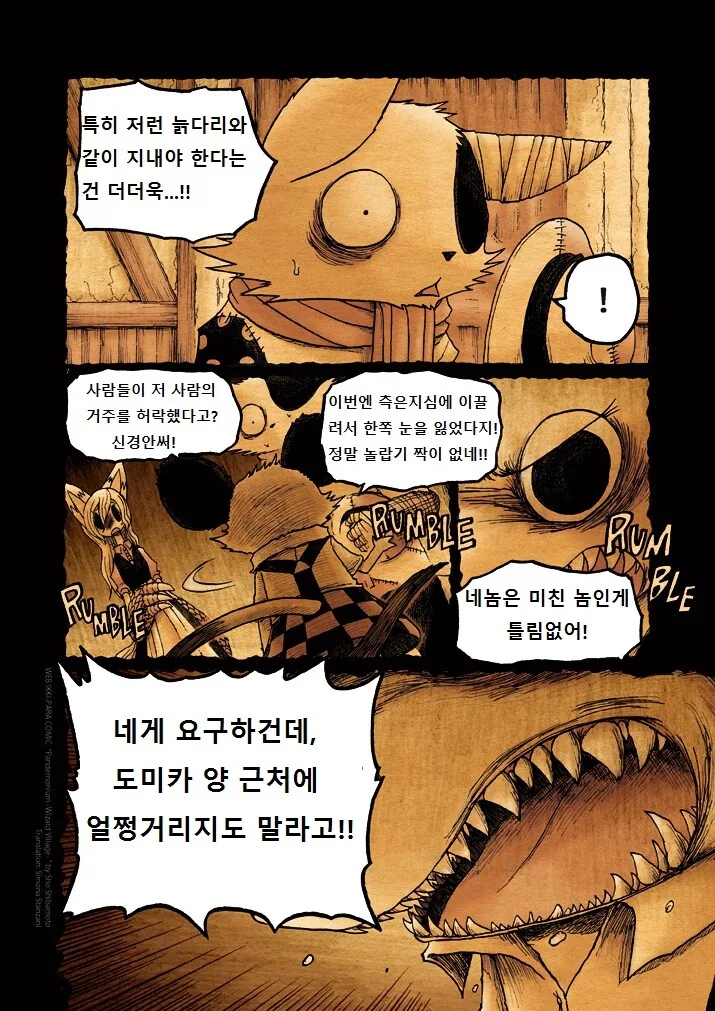키메라 마을 여자 만나는 Manga 8 - 이미지 7