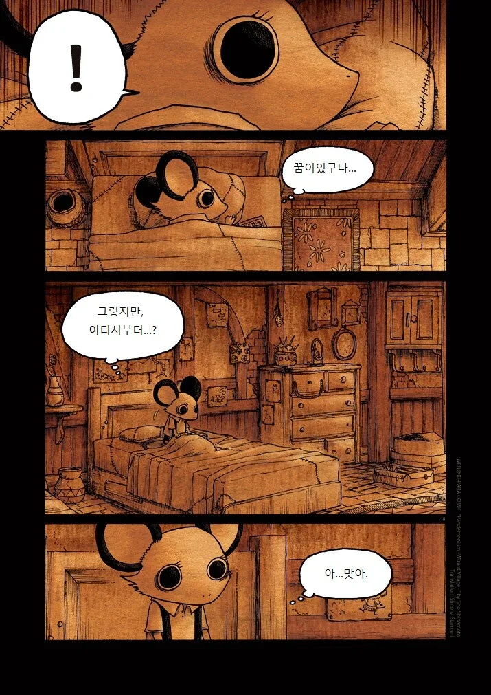 키메라 마을 여자 만나는 Manga 8 - 이미지 8