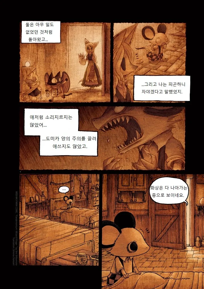키메라 마을 여자 만나는 Manga 8 - 이미지 9