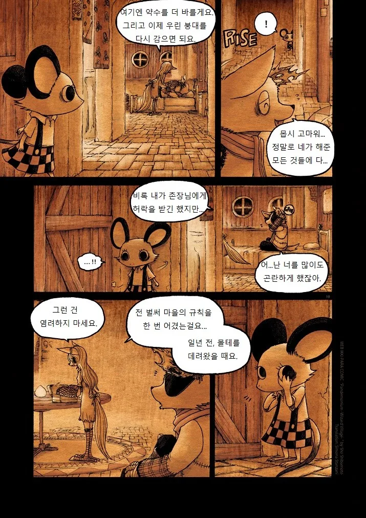 키메라 마을 여자 만나는 Manga 8 - 이미지 10