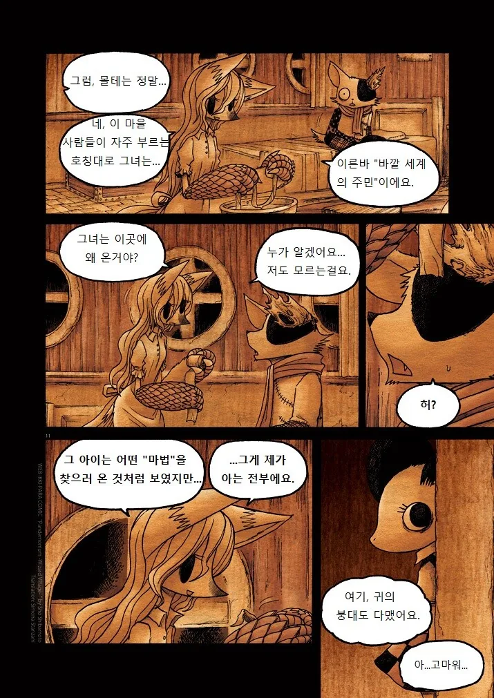 키메라 마을 여자 만나는 Manga 8 - 이미지 11