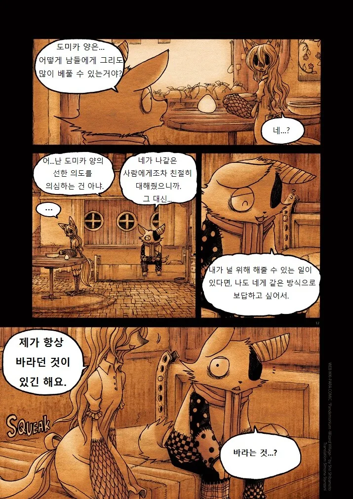 키메라 마을 여자 만나는 Manga 8 - 이미지 12