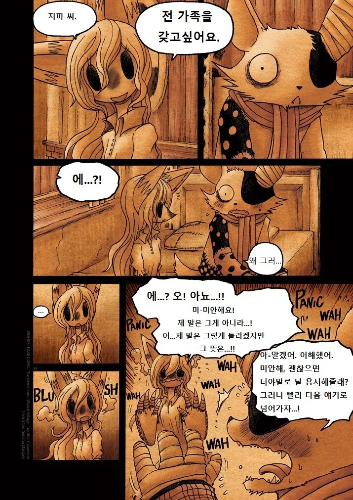 키메라 마을 여자 만나는 Manga 8 - 이미지 13