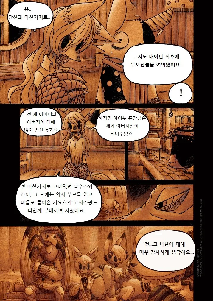 키메라 마을 여자 만나는 Manga 8 - 이미지 14