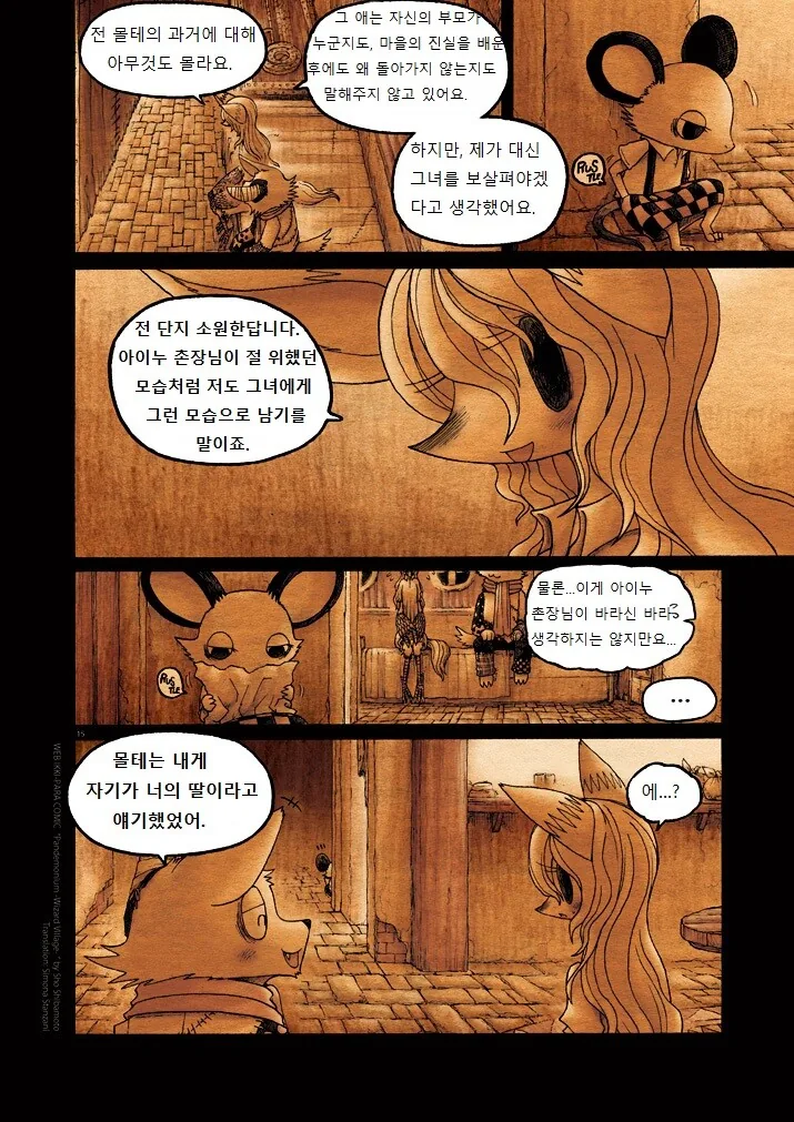 키메라 마을 여자 만나는 Manga 8 - 이미지 15