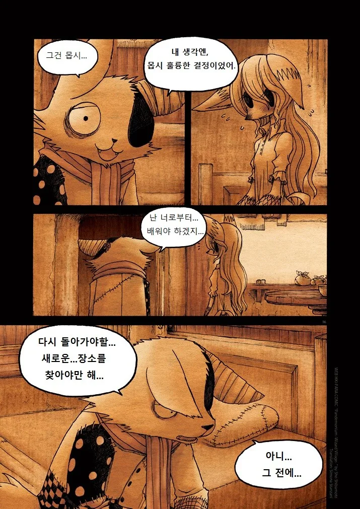 키메라 마을 여자 만나는 Manga 8 - 이미지 16