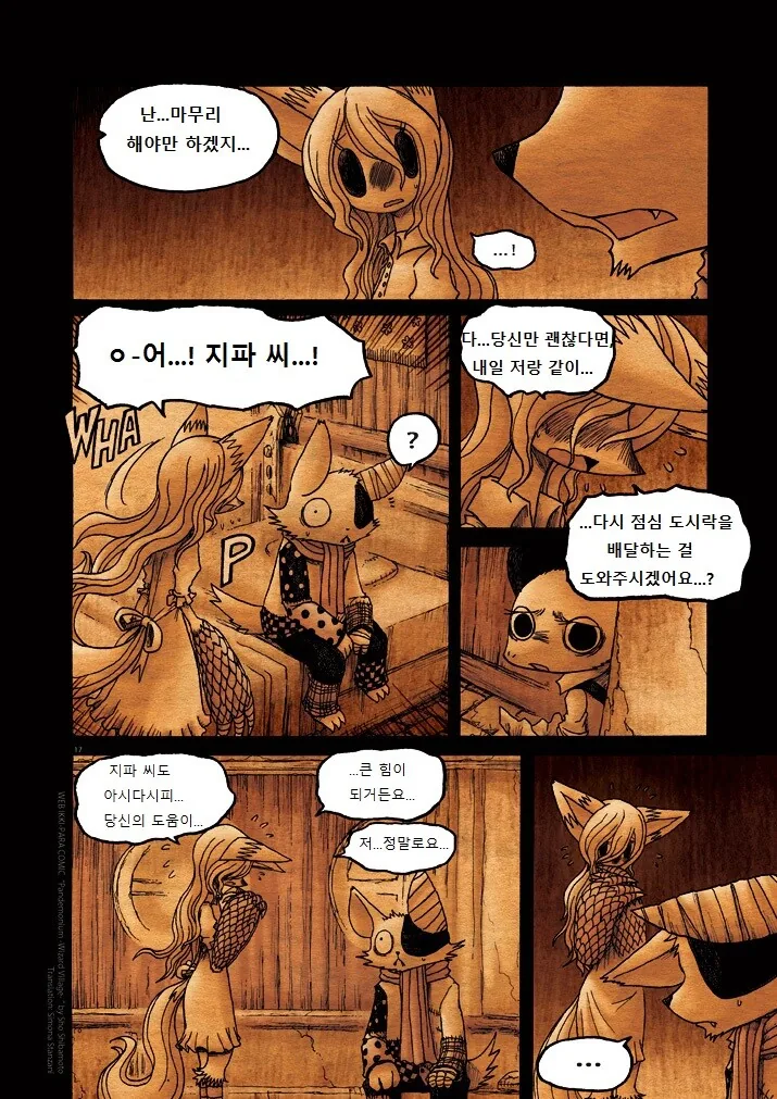 키메라 마을 여자 만나는 Manga 8 - 이미지 17