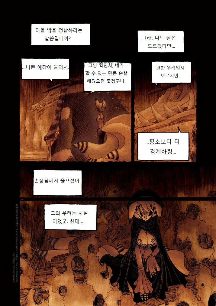 키메라 마을 여자 만나는 Manga 8 - 이미지 19