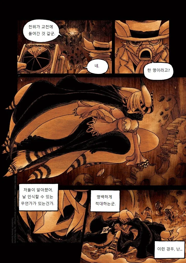 키메라 마을 여자 만나는 Manga 8 - 이미지 22