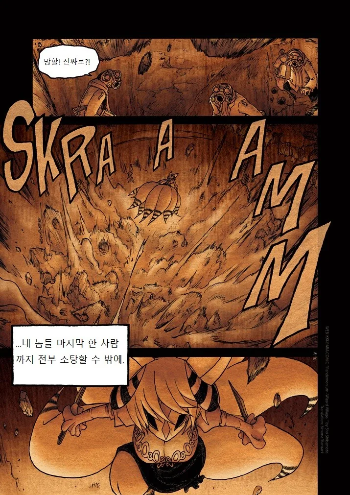 키메라 마을 여자 만나는 Manga 8 - 이미지 25