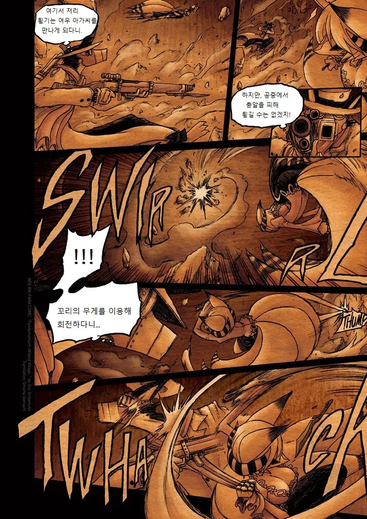 키메라 마을 여자 만나는 Manga 8 - 이미지 26