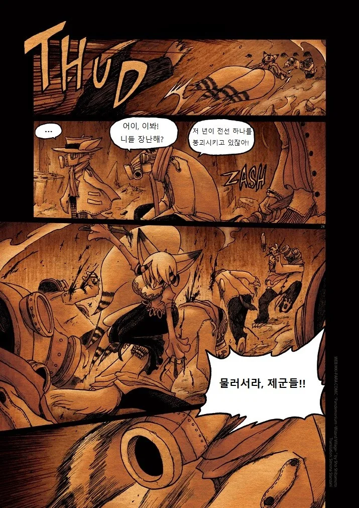 키메라 마을 여자 만나는 Manga 8 - 이미지 27