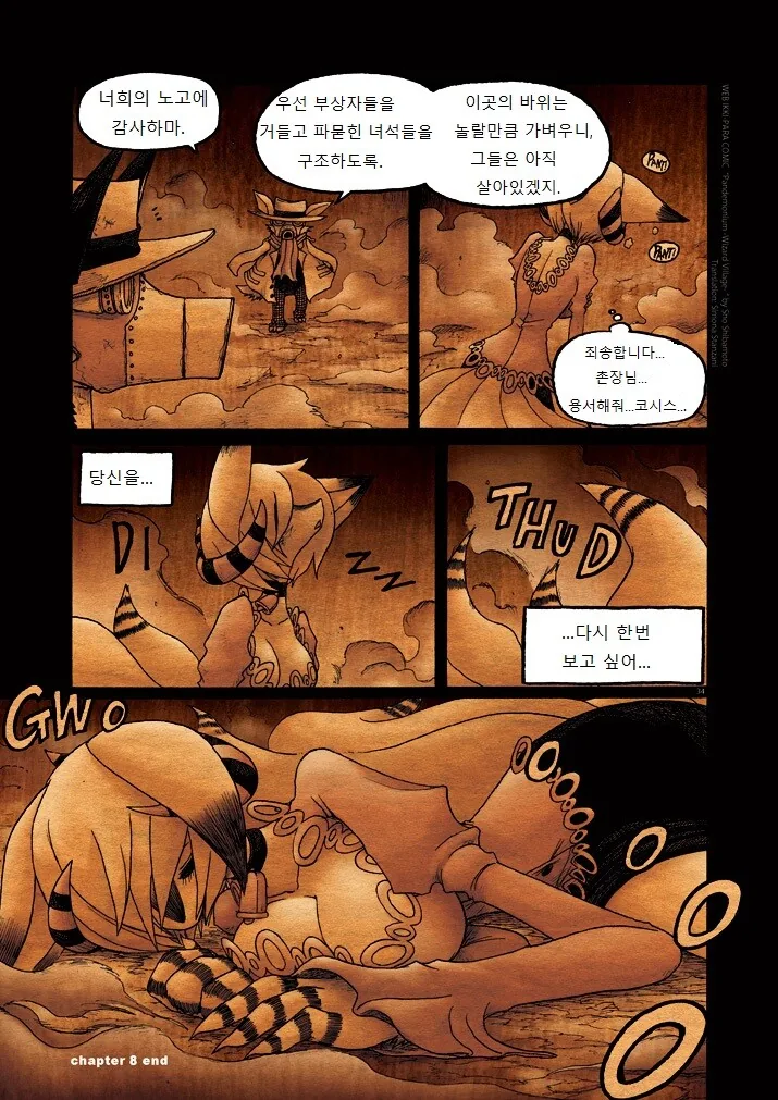 키메라 마을 여자 만나는 Manga 8 - 이미지 33