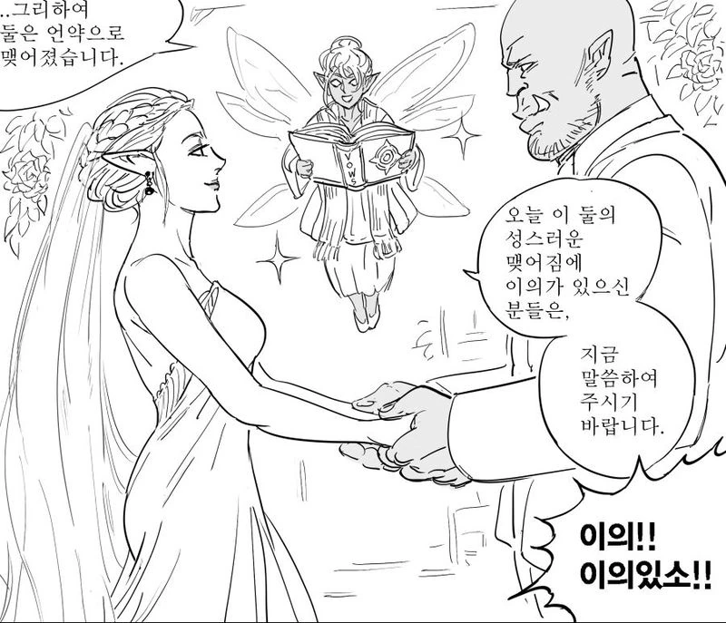 엘프와 결혼하는 오크 만화