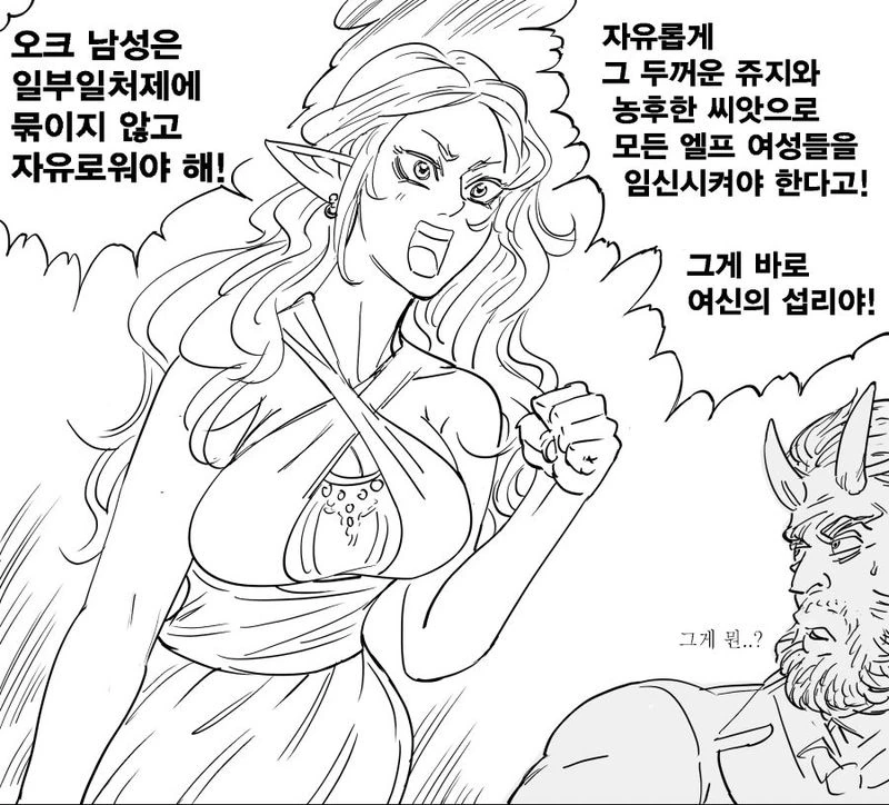 엘프와 결혼하는 오크 만화 - 이미지 2