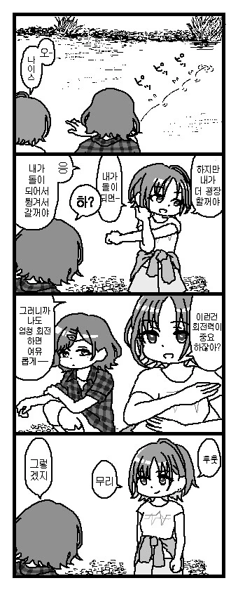 @) 물수제비 토오루.manhwa