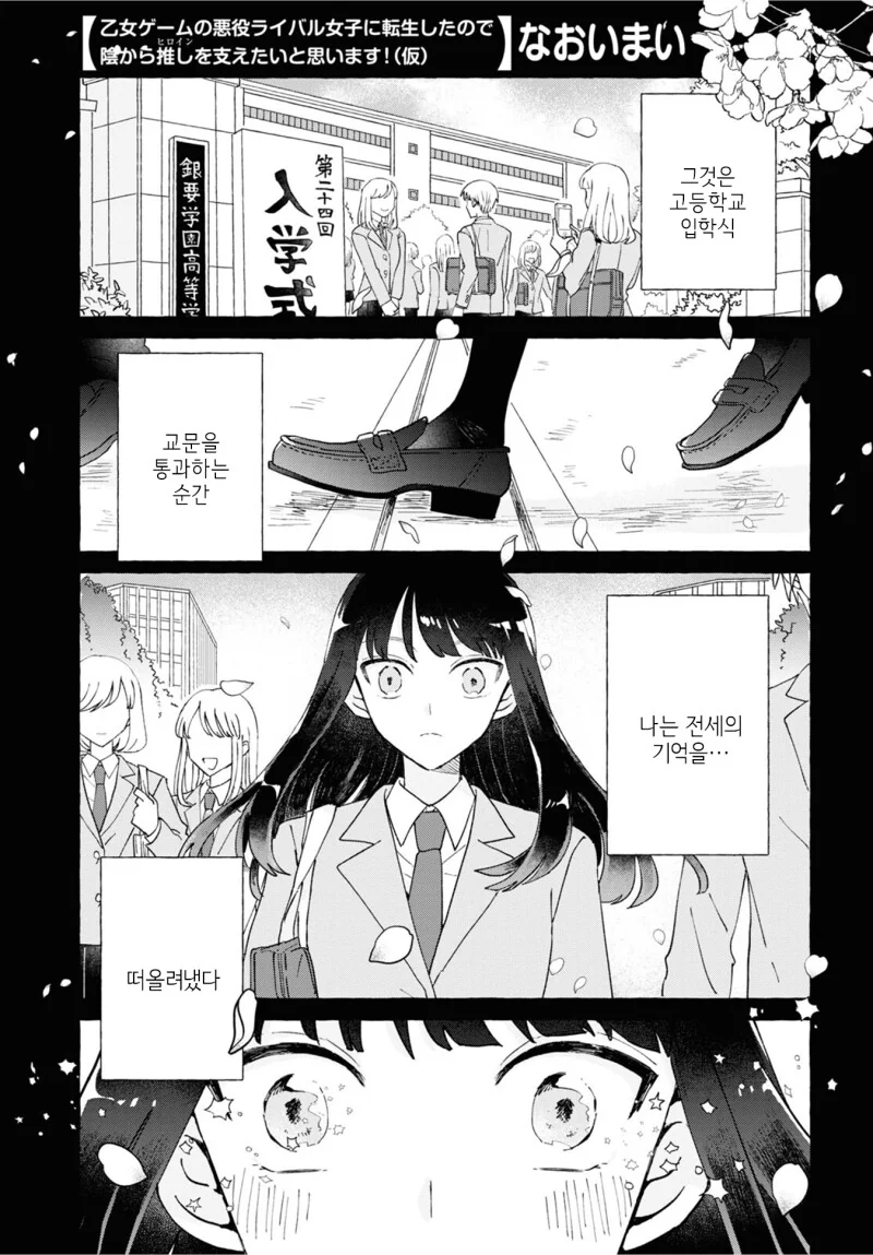 백합) 여성향 게임의 악역 라이벌 여자로 전생(중략)!.manhwa